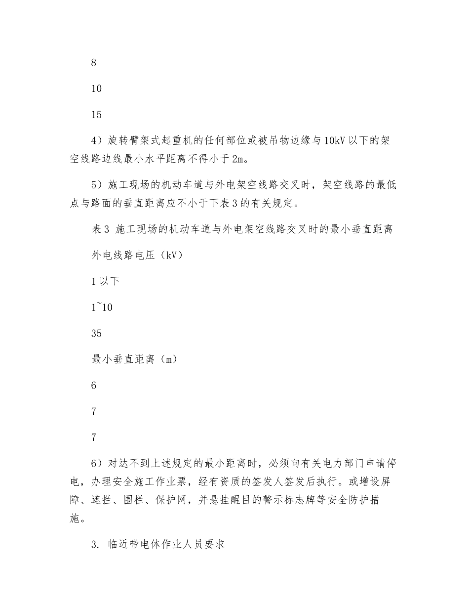 临近带电体作业安全技术_第3页