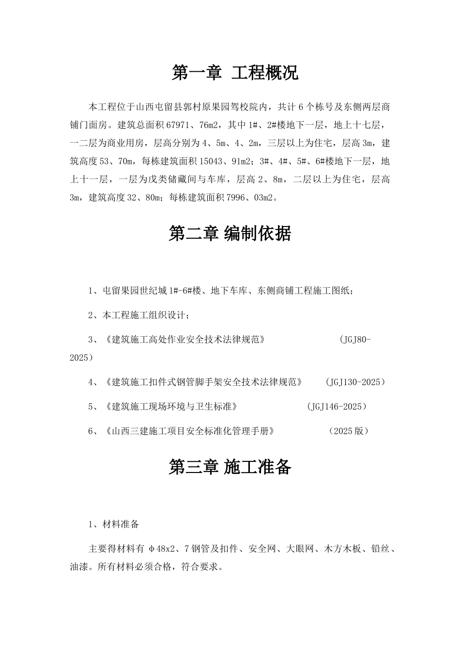 临边洞口防护施工方案_第2页