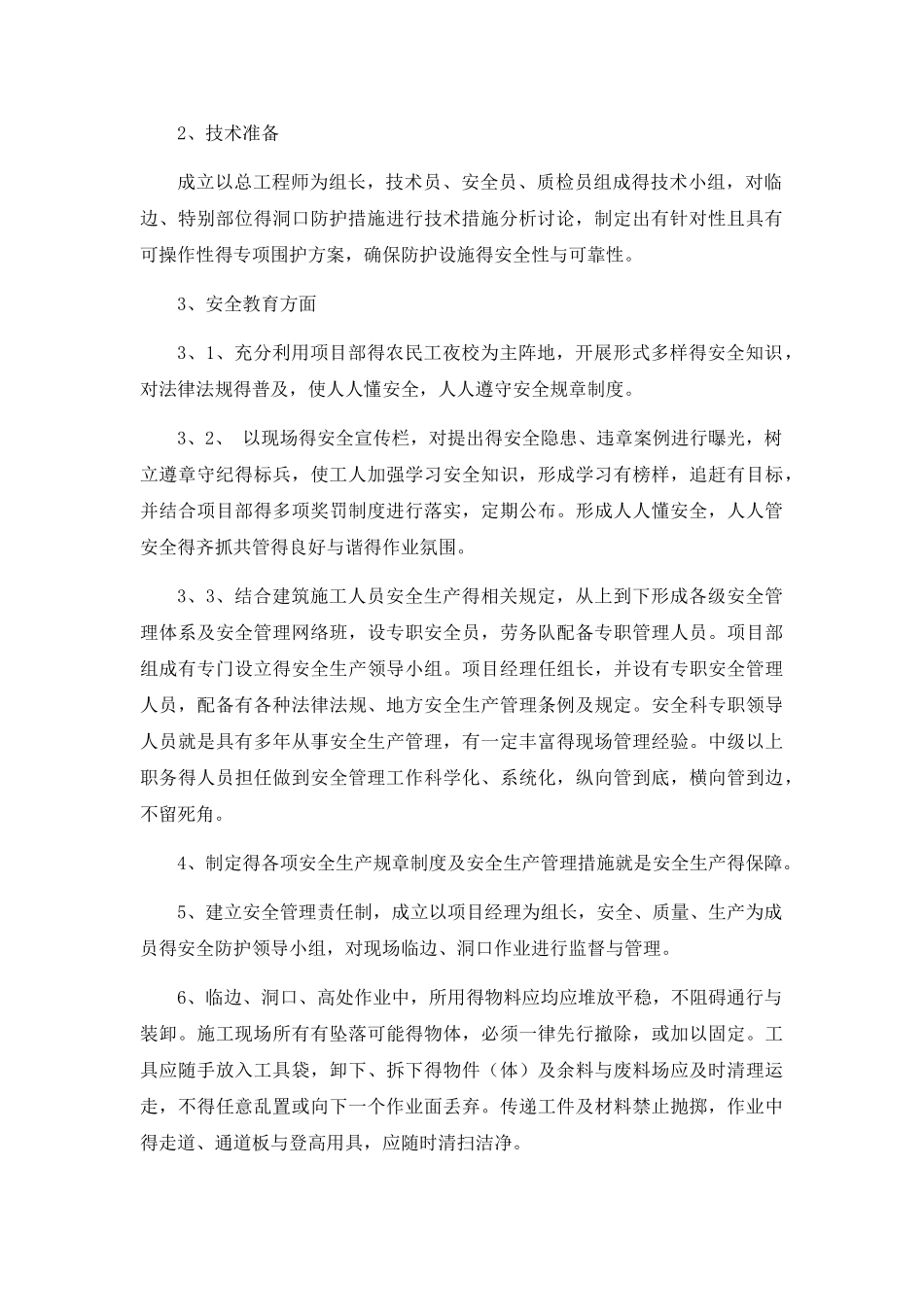 临边洞口防护施工方案_第3页