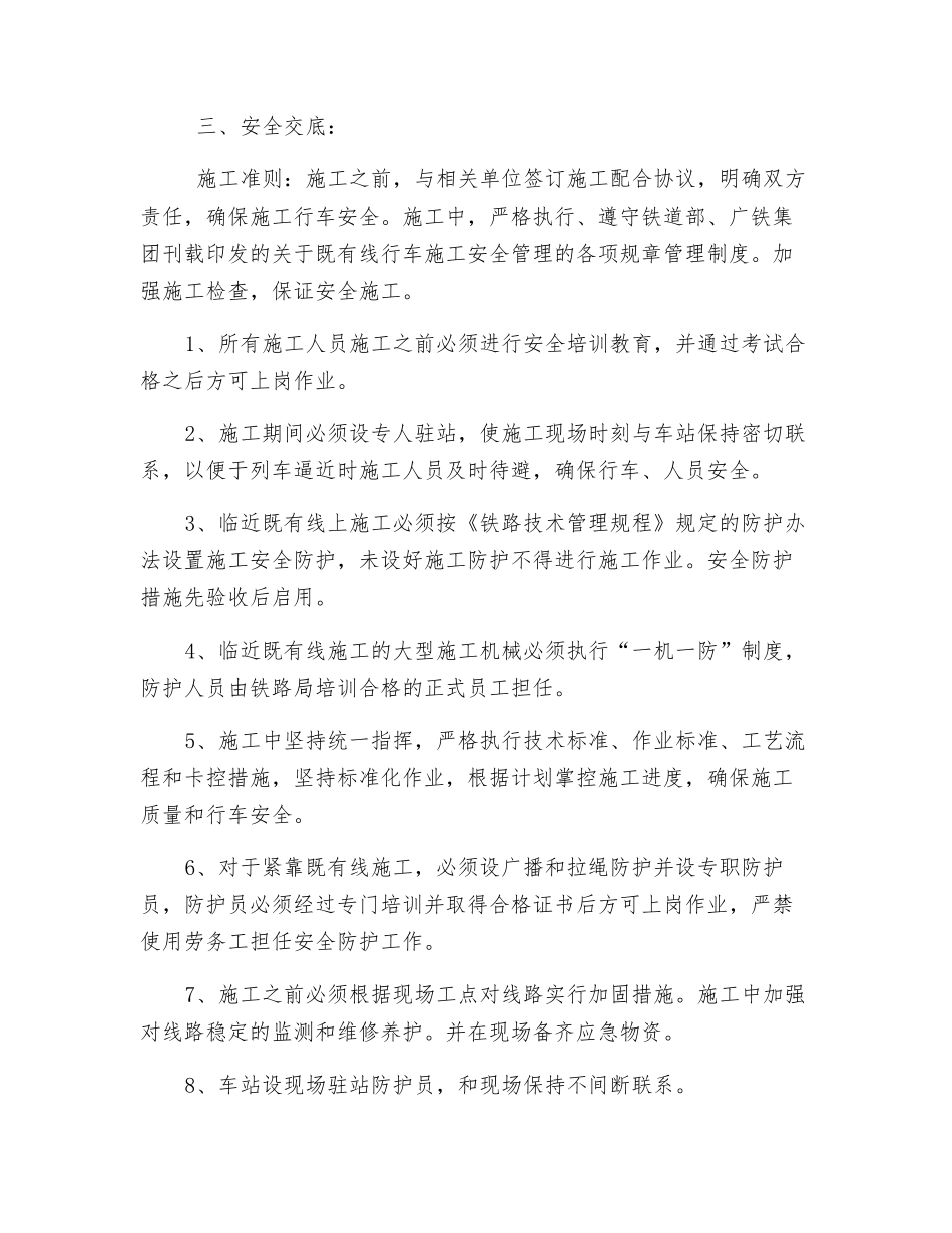 临近既有线高空钢结构焊接技术安全交底_第3页