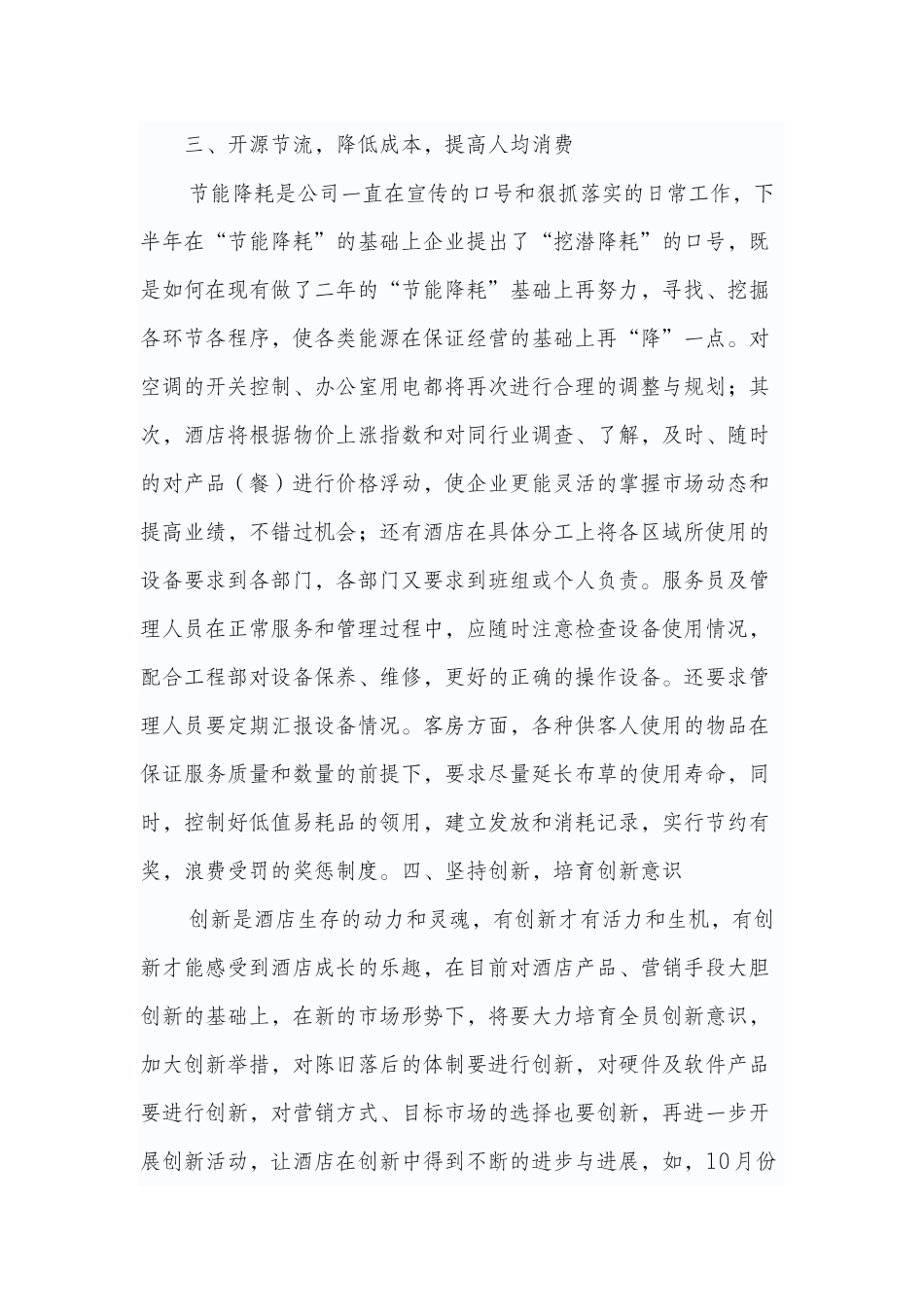 丹凤轩餐饮策划管理有限公司2025年下半年工作计划_第2页