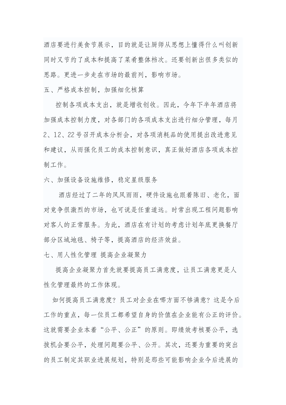 丹凤轩餐饮策划管理有限公司2025年下半年工作计划_第3页