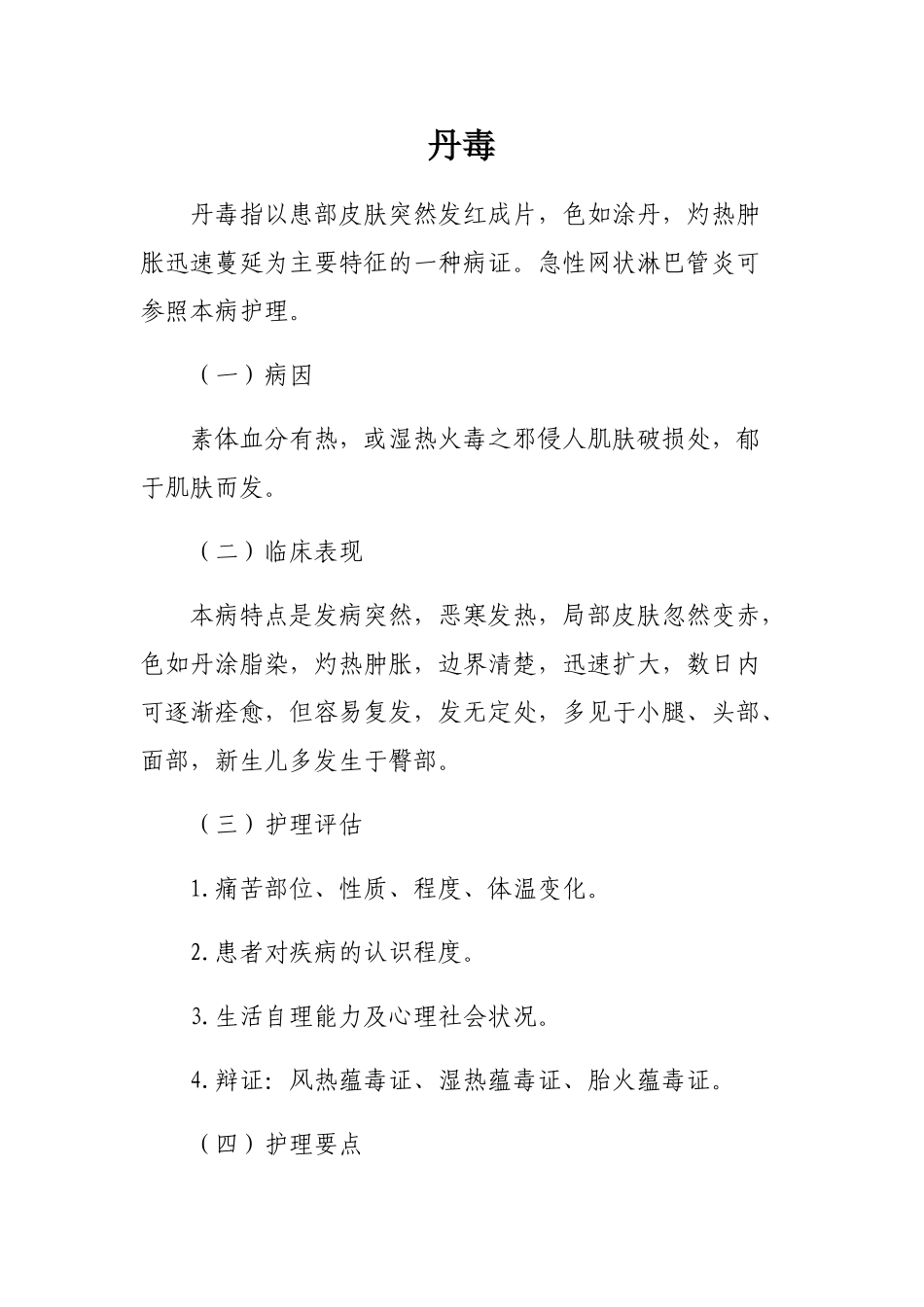 丹毒护理常规_第1页