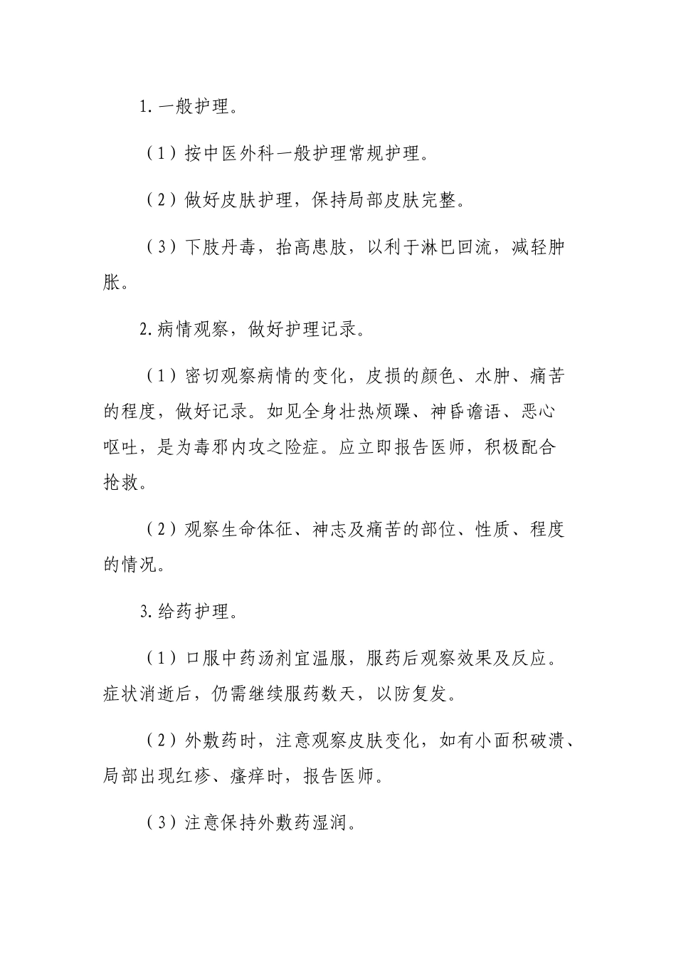 丹毒护理常规_第2页