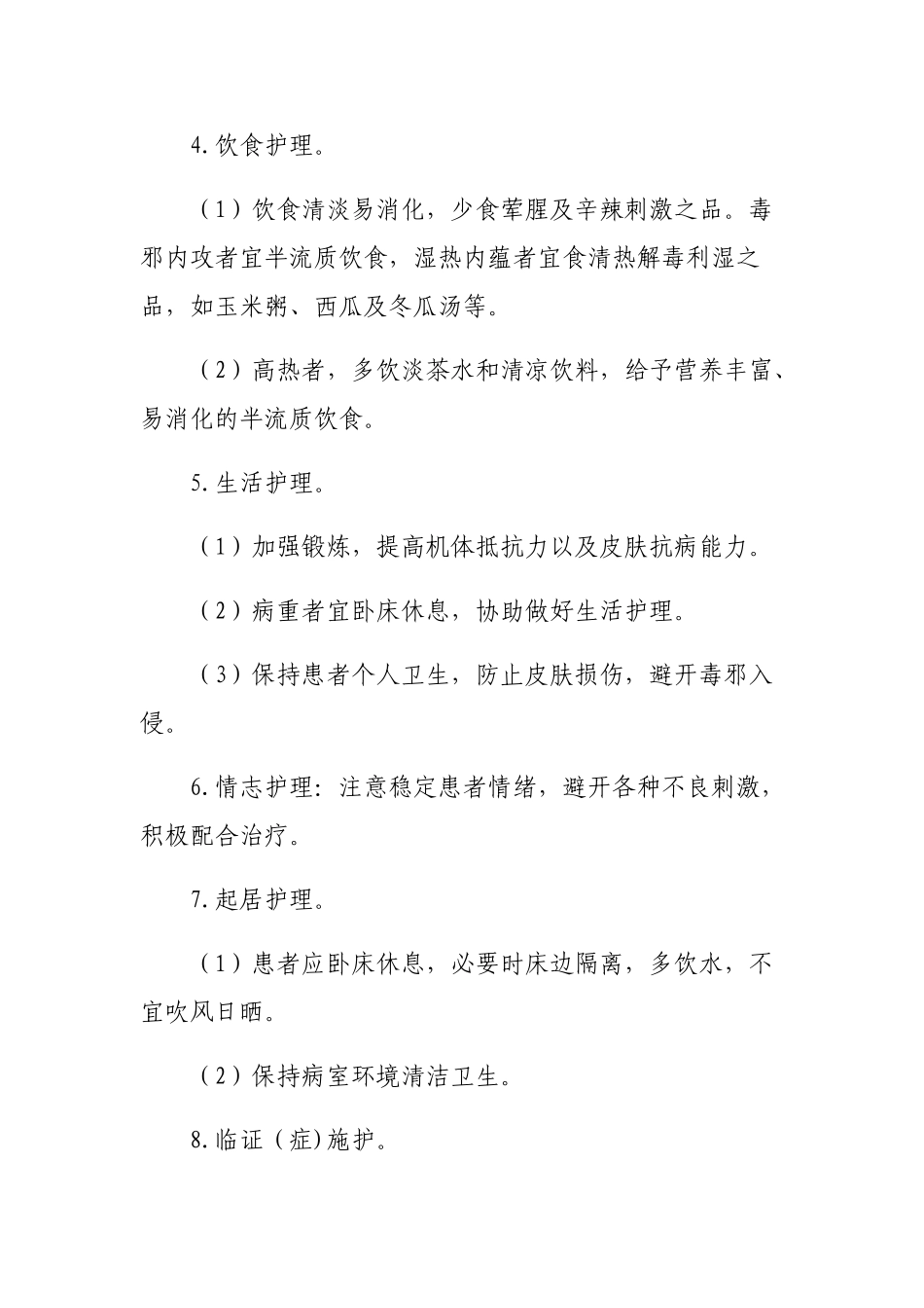 丹毒护理常规_第3页