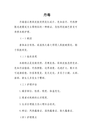 丹毒护理常规