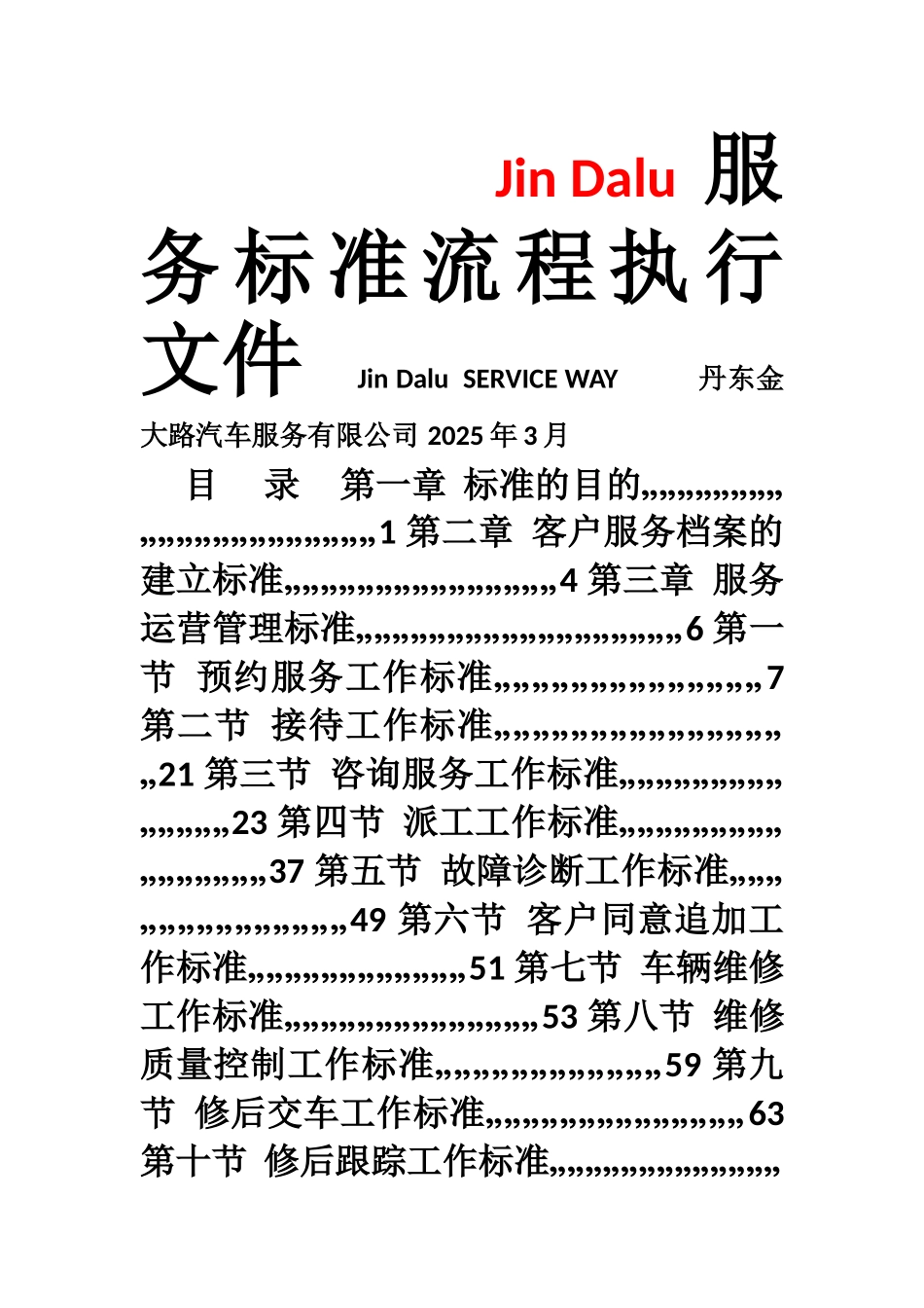 丹东金大路汽车服务有限公司服务标准流程执行文件test稿_第1页