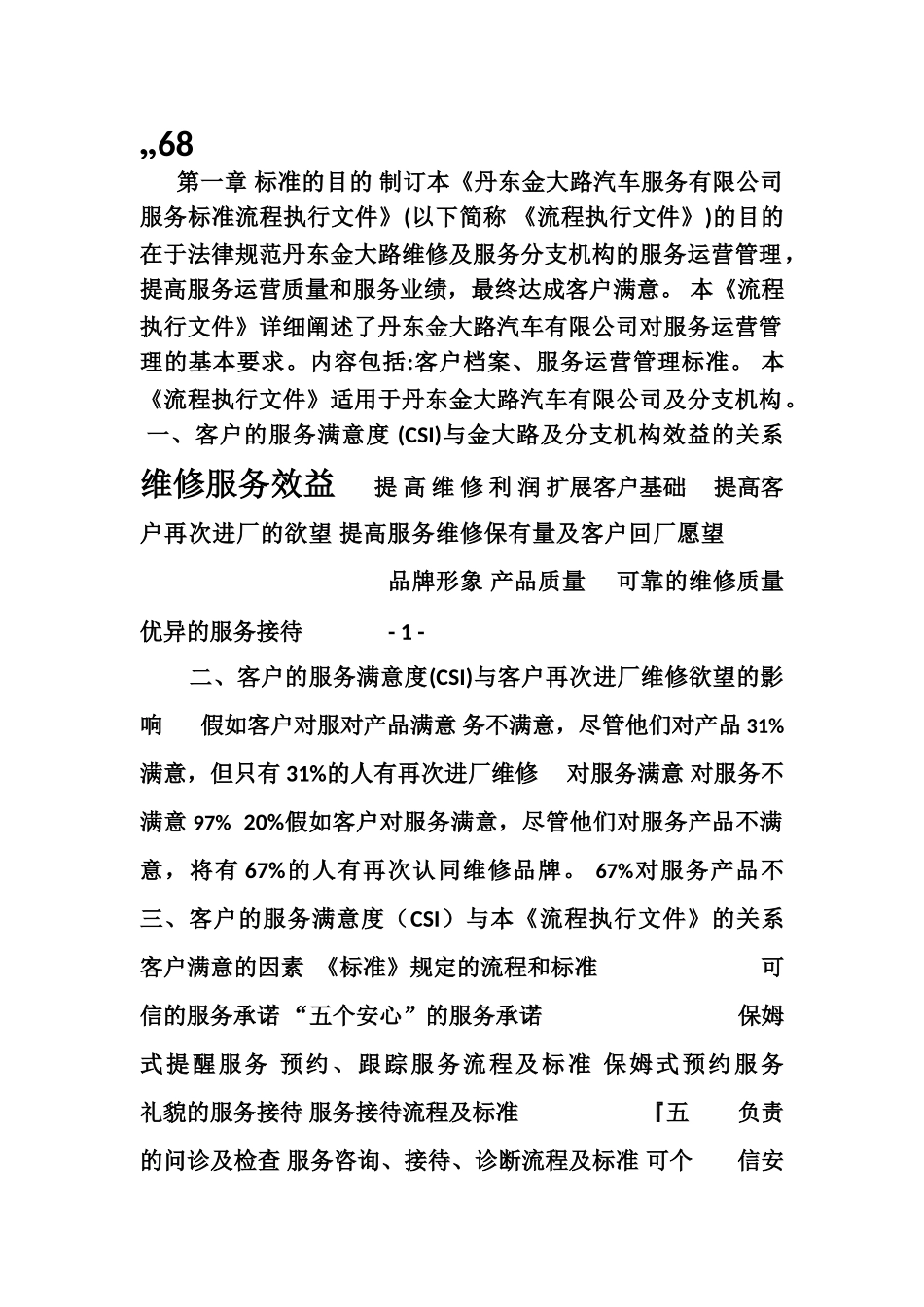 丹东金大路汽车服务有限公司服务标准流程执行文件test稿_第2页