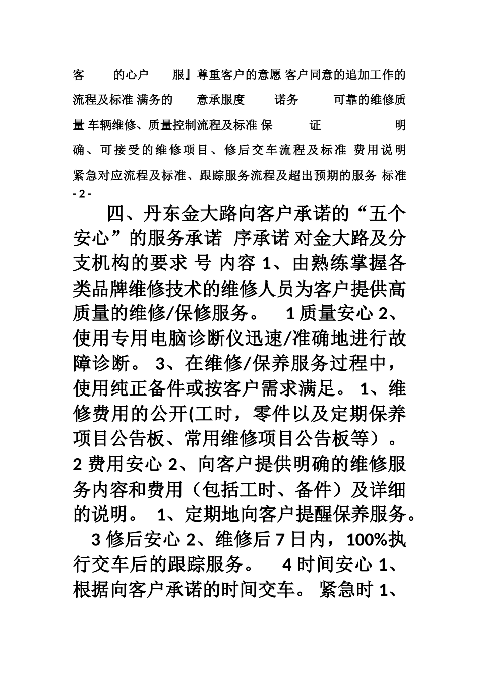 丹东金大路汽车服务有限公司服务标准流程执行文件test稿_第3页