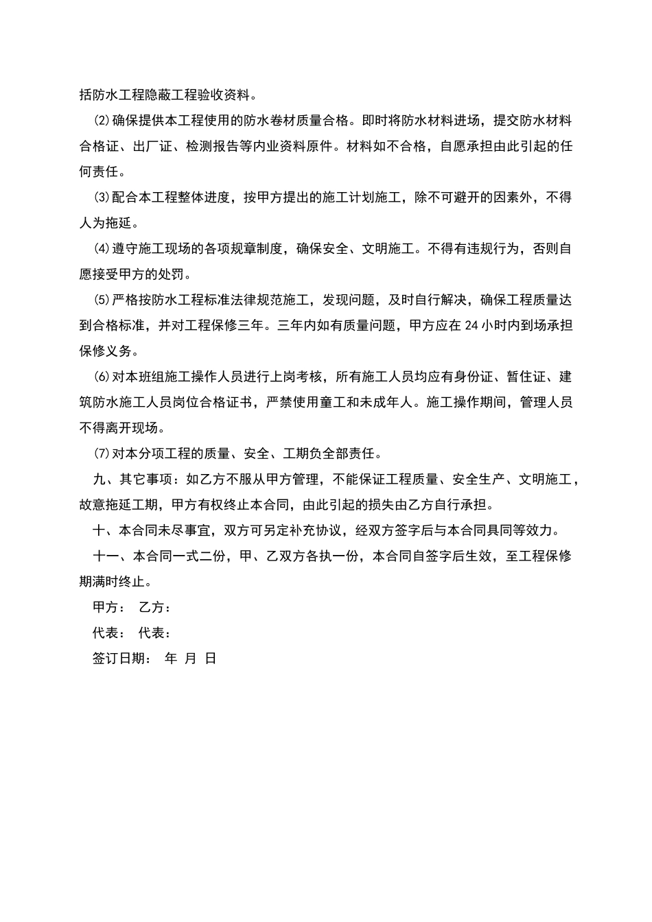 丹江口市卫生间防水工程施工合同_第2页