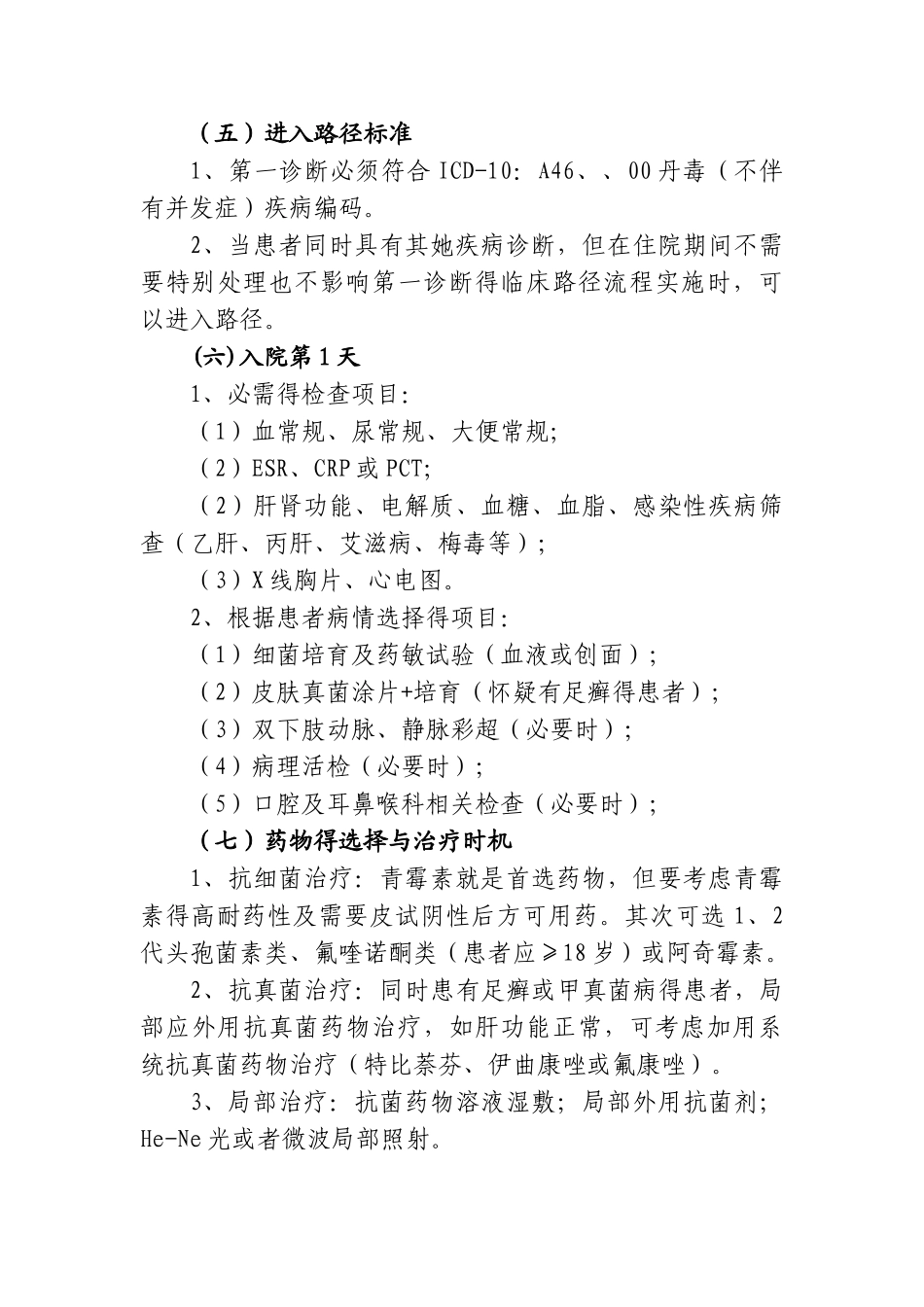 丹毒临床路径_第2页