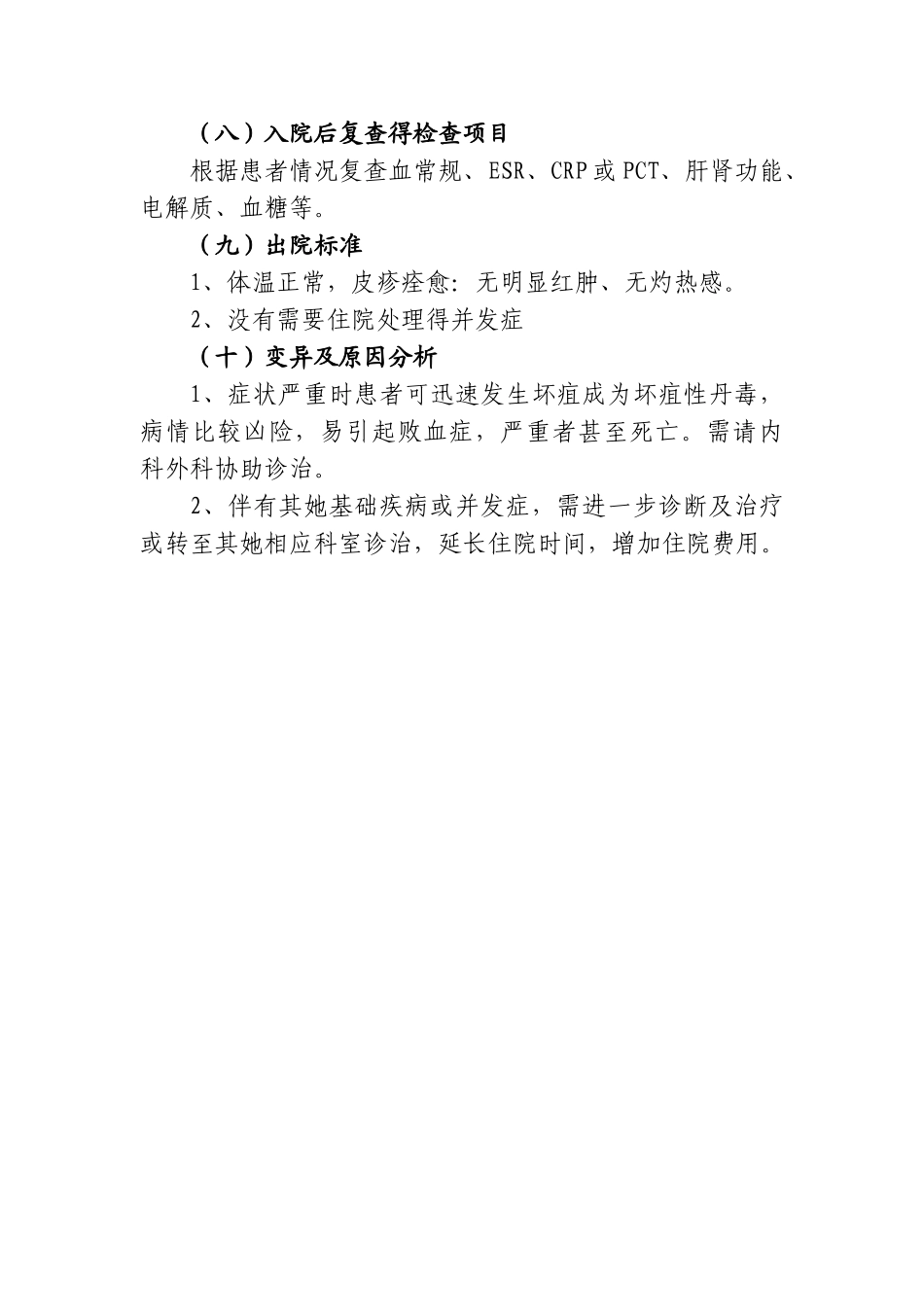 丹毒临床路径_第3页