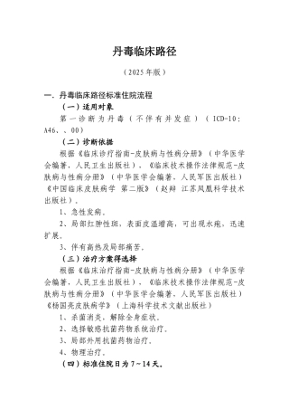 丹毒临床路径