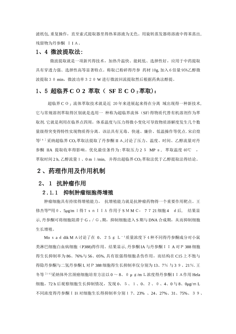 丹参酮的提取及应用进展_第3页
