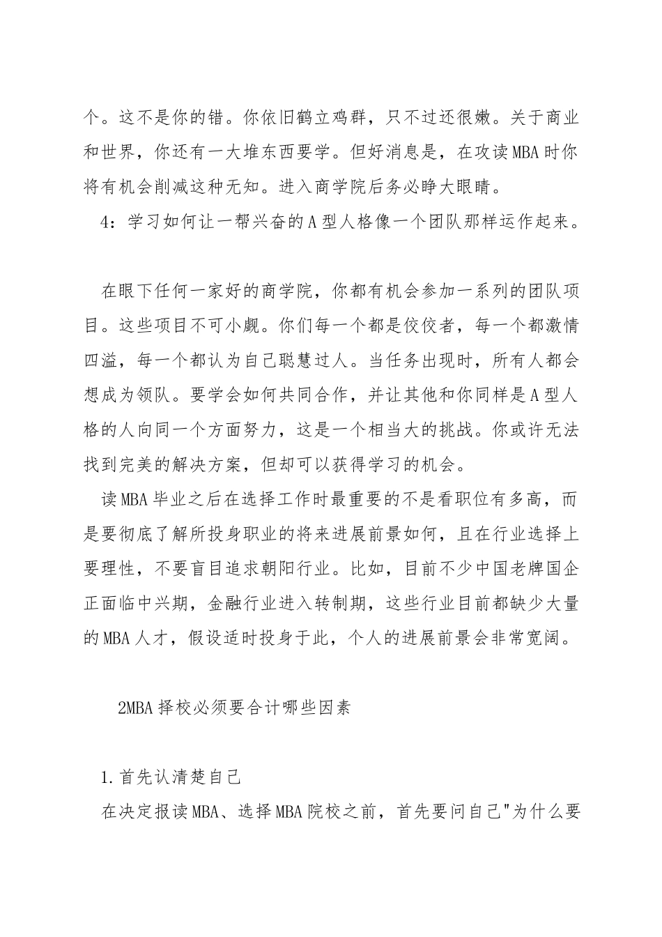 为什么mba的学费差那么多_第2页
