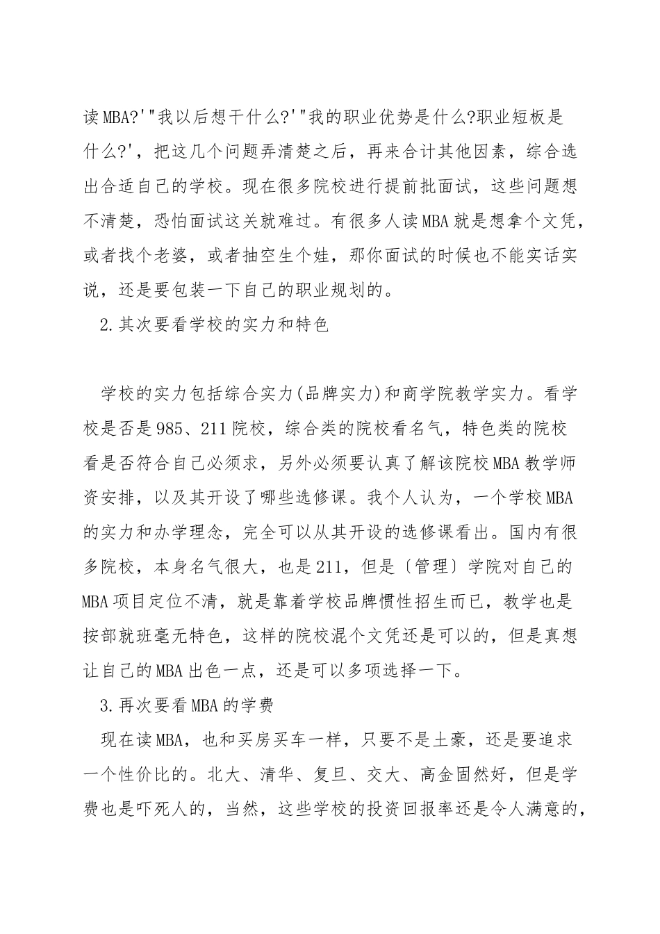 为什么mba的学费差那么多_第3页