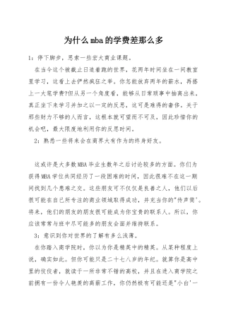 为什么mba的学费差那么多