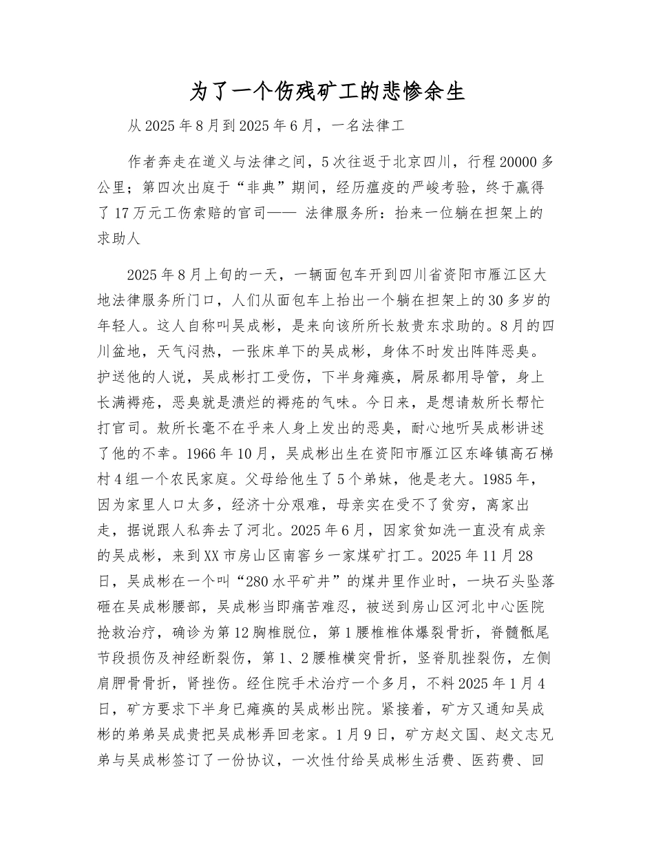 为了一个伤残矿工的悲惨余生_第1页