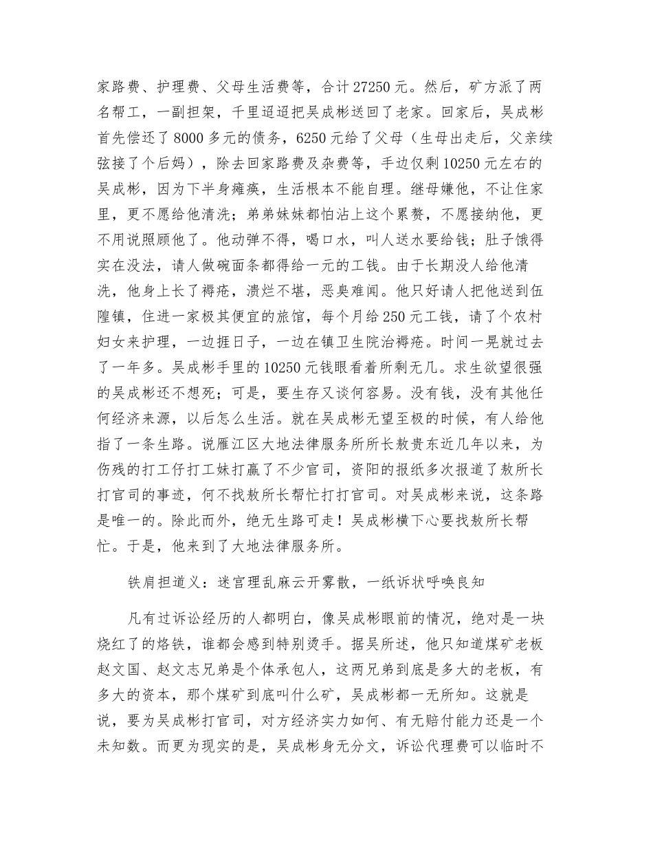 为了一个伤残矿工的悲惨余生_第2页