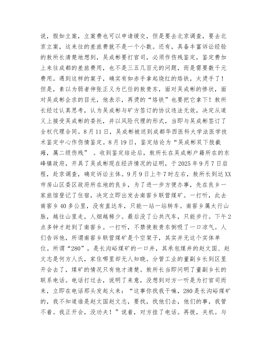 为了一个伤残矿工的悲惨余生_第3页