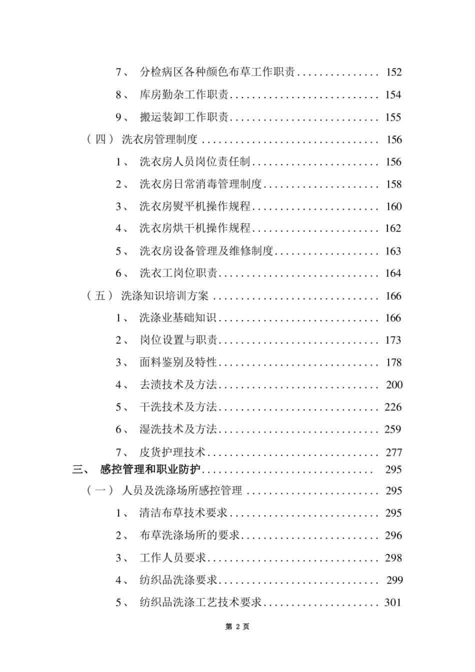医院被服洗涤服务技术方案（技术方案）_第2页