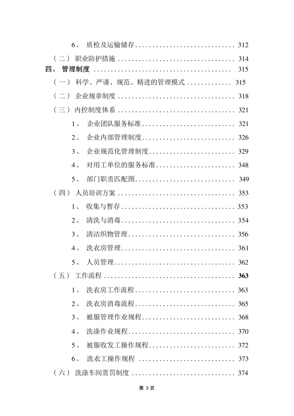 医院被服洗涤服务技术方案（技术方案）_第3页