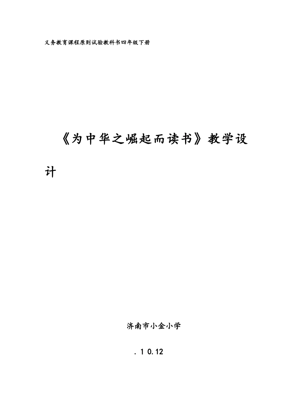为中华之崛起而读书教材解读_第2页