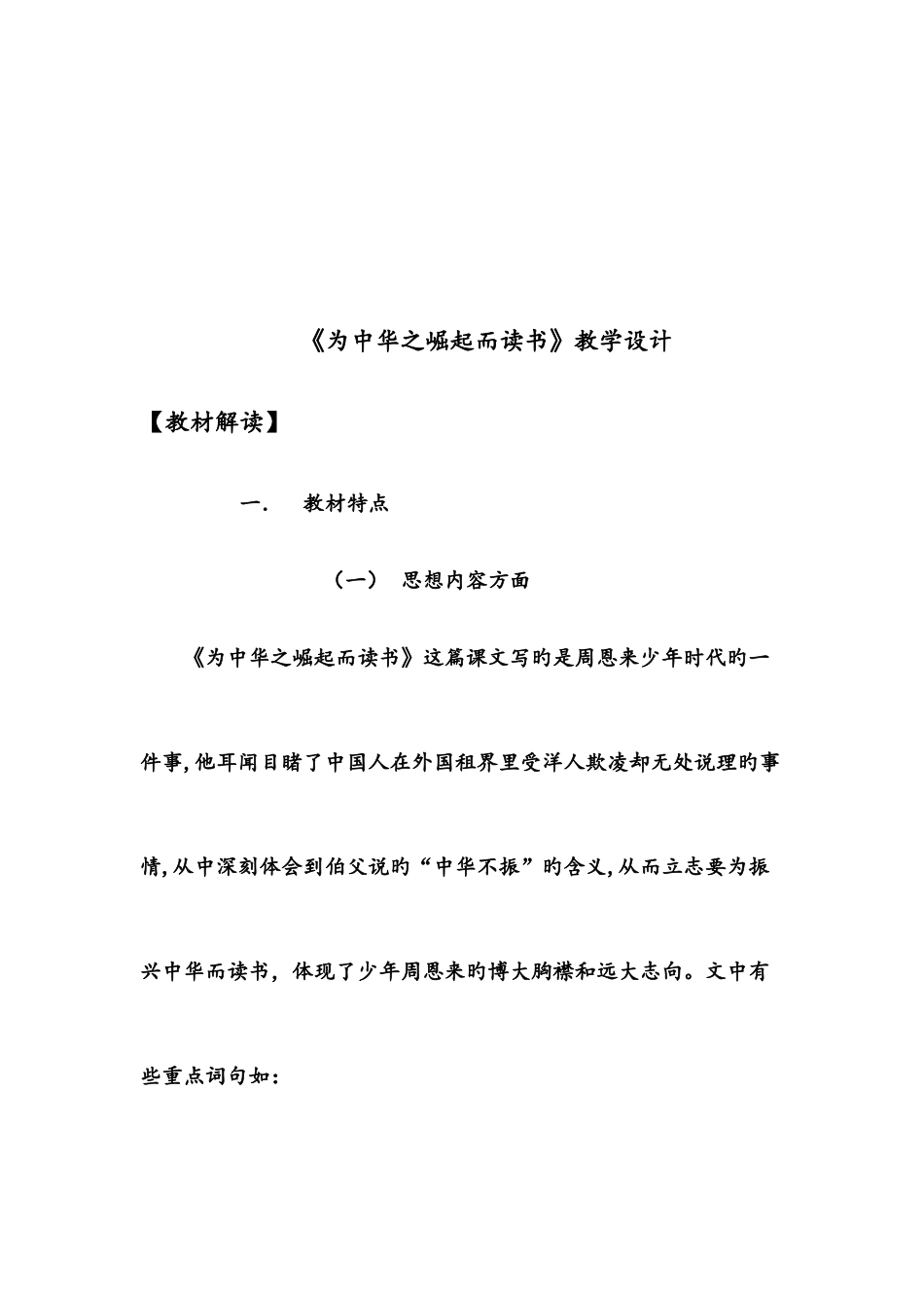 为中华之崛起而读书教材解读_第3页