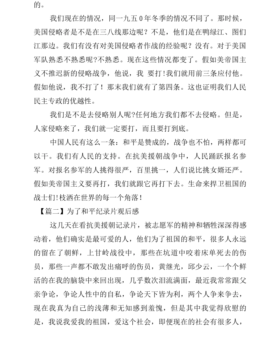 为了和平纪录片观后感_第2页