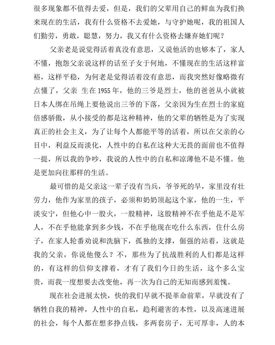 为了和平纪录片观后感_第3页