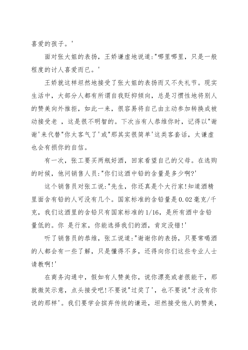 为人处世说话技巧_第2页