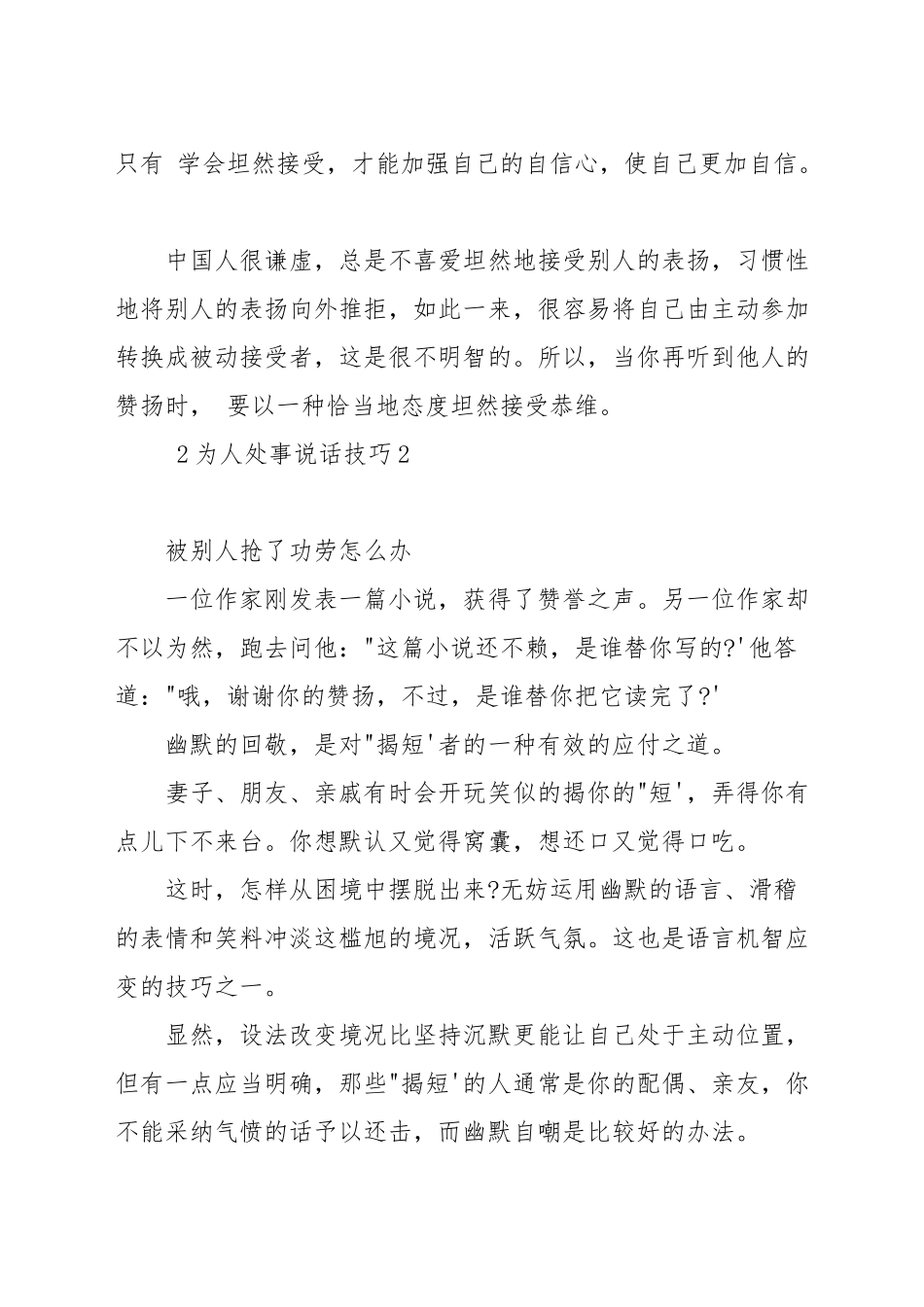 为人处世说话技巧_第3页