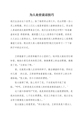 为人处世说话技巧