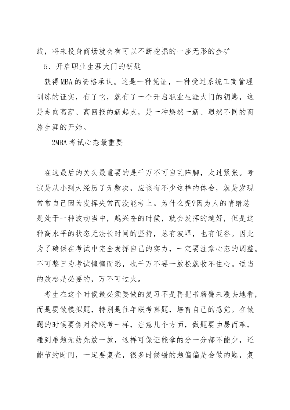 为什么考mba的人越来越多_第2页