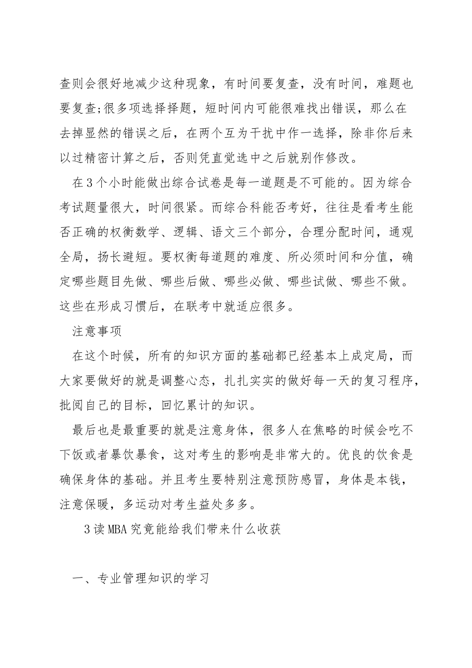 为什么考mba的人越来越多_第3页
