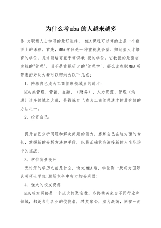 为什么考mba的人越来越多