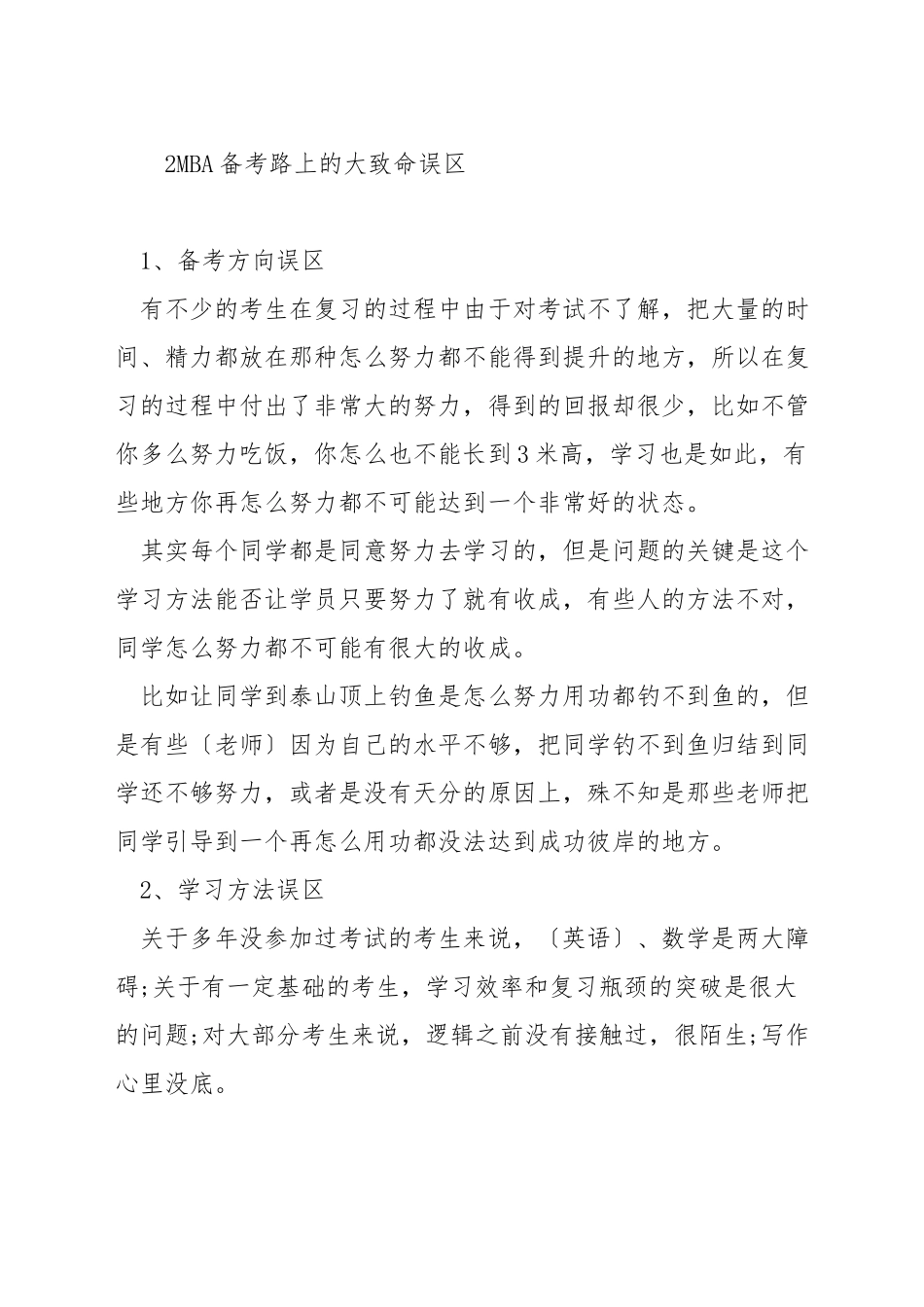 为什么企业家考mba_第2页