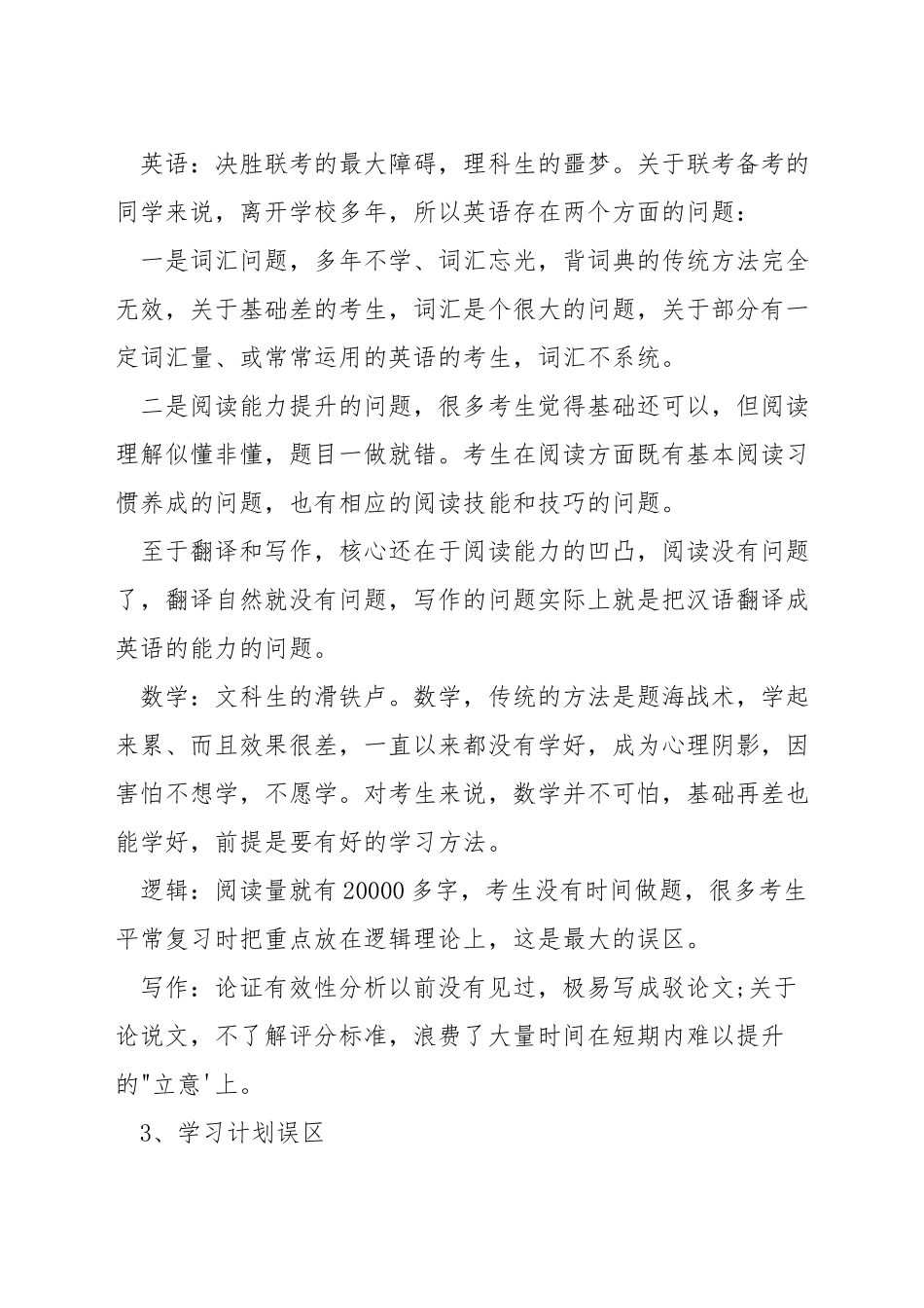 为什么企业家考mba_第3页