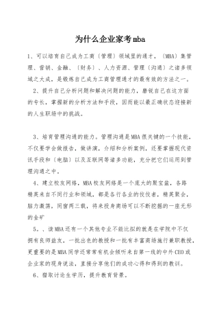 为什么企业家考mba