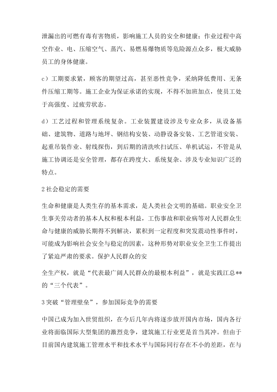 为什么石化施工企业一定要实施HSE管理体系_第3页