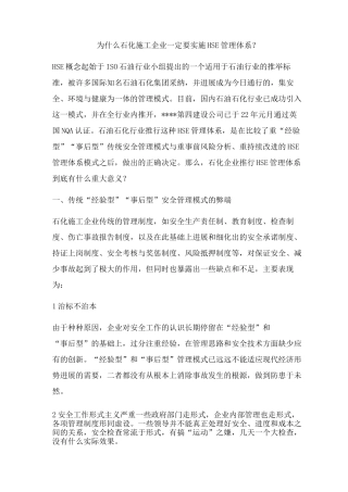 为什么石化施工企业一定要实施HSE管理体系