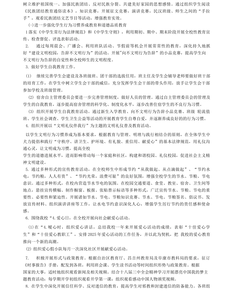 为充分利用春契机弘扬_第2页