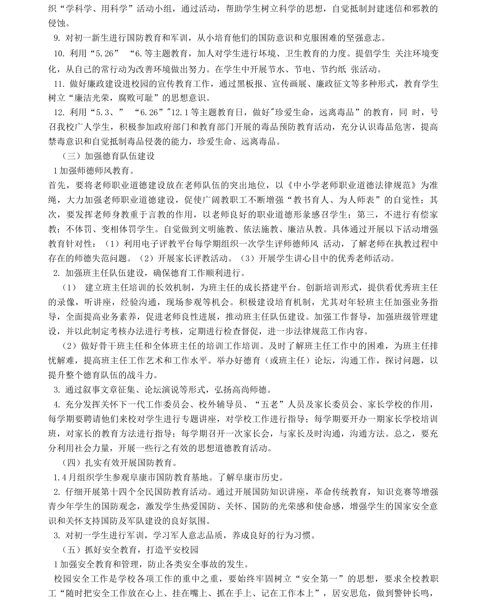 为充分利用春契机弘扬_第3页