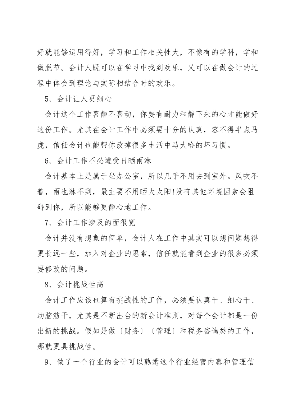 为什么选择会计行业_第2页