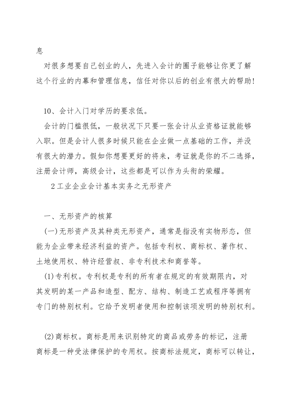 为什么选择会计行业_第3页