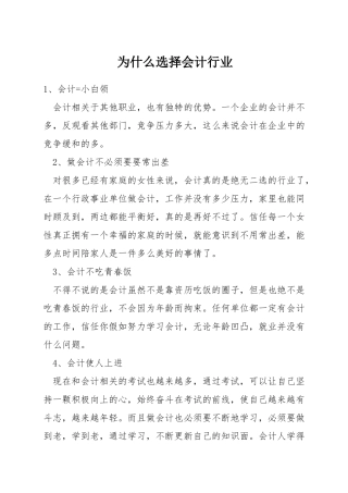 为什么选择会计行业