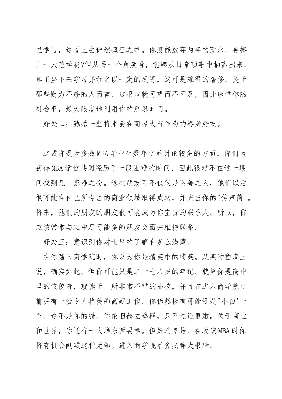 为什么选择免联考mba_第3页
