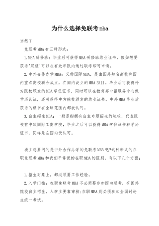 为什么选择免联考mba