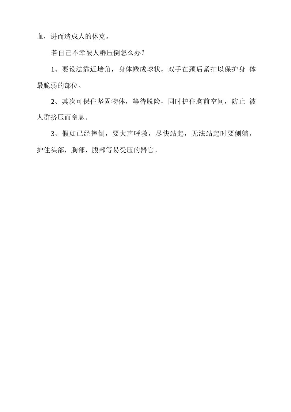 为什么踩踏很容易死人_第2页