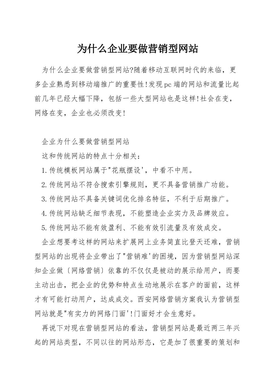 为什么企业要做营销型网站_第1页